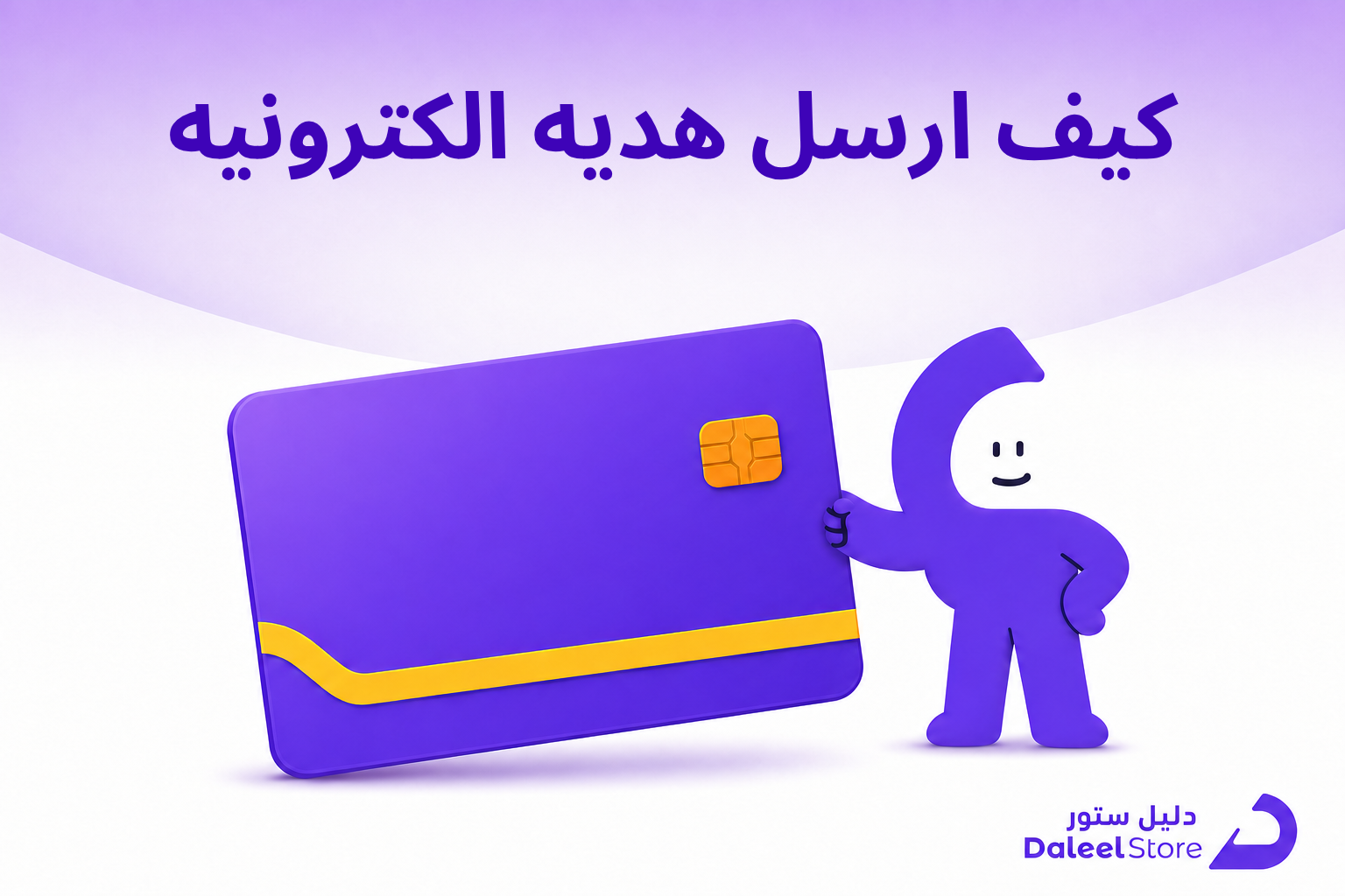 كيف ارسل هديه الكترونيه