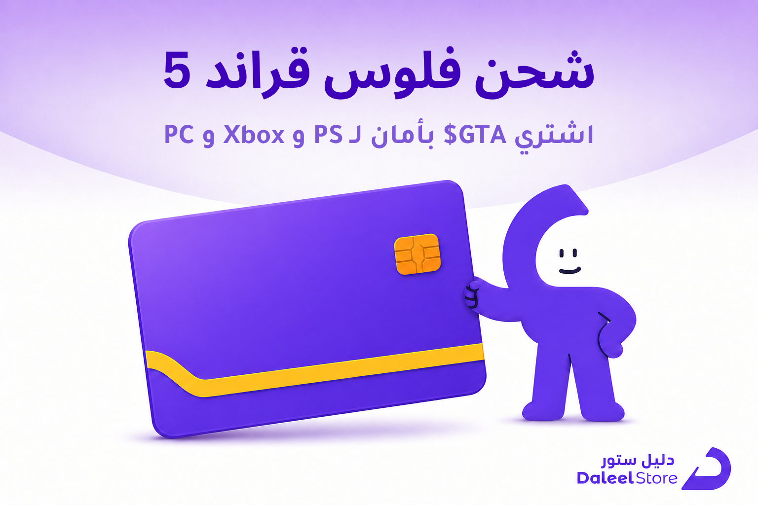 شحن فلوس قراند 5: الطريقة الصحيحة لشراء GTA$ لـ GTA Online - غلاف