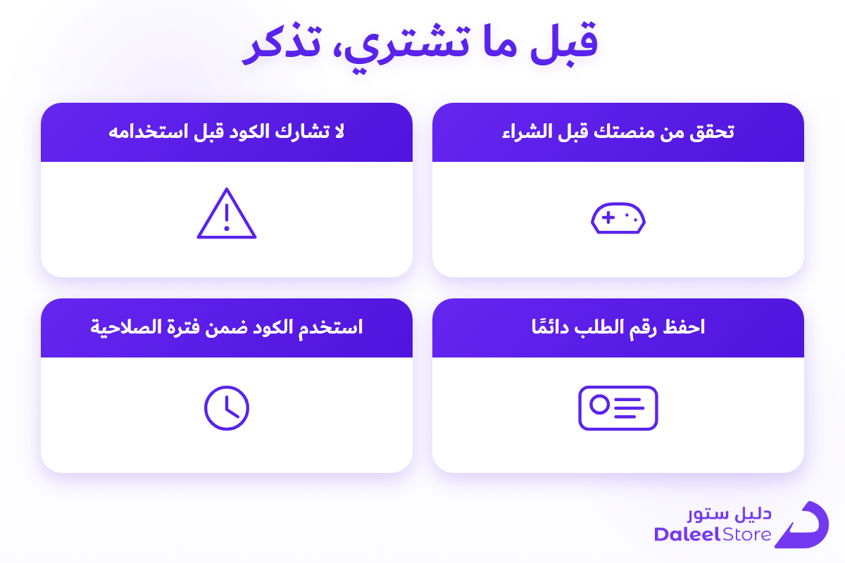 نصائح قبل وبعد شراء نقاط CoD Points
