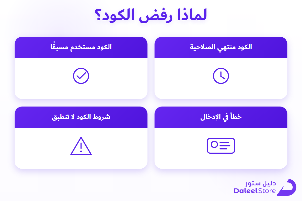 أسباب رفض كود نون وحلولها