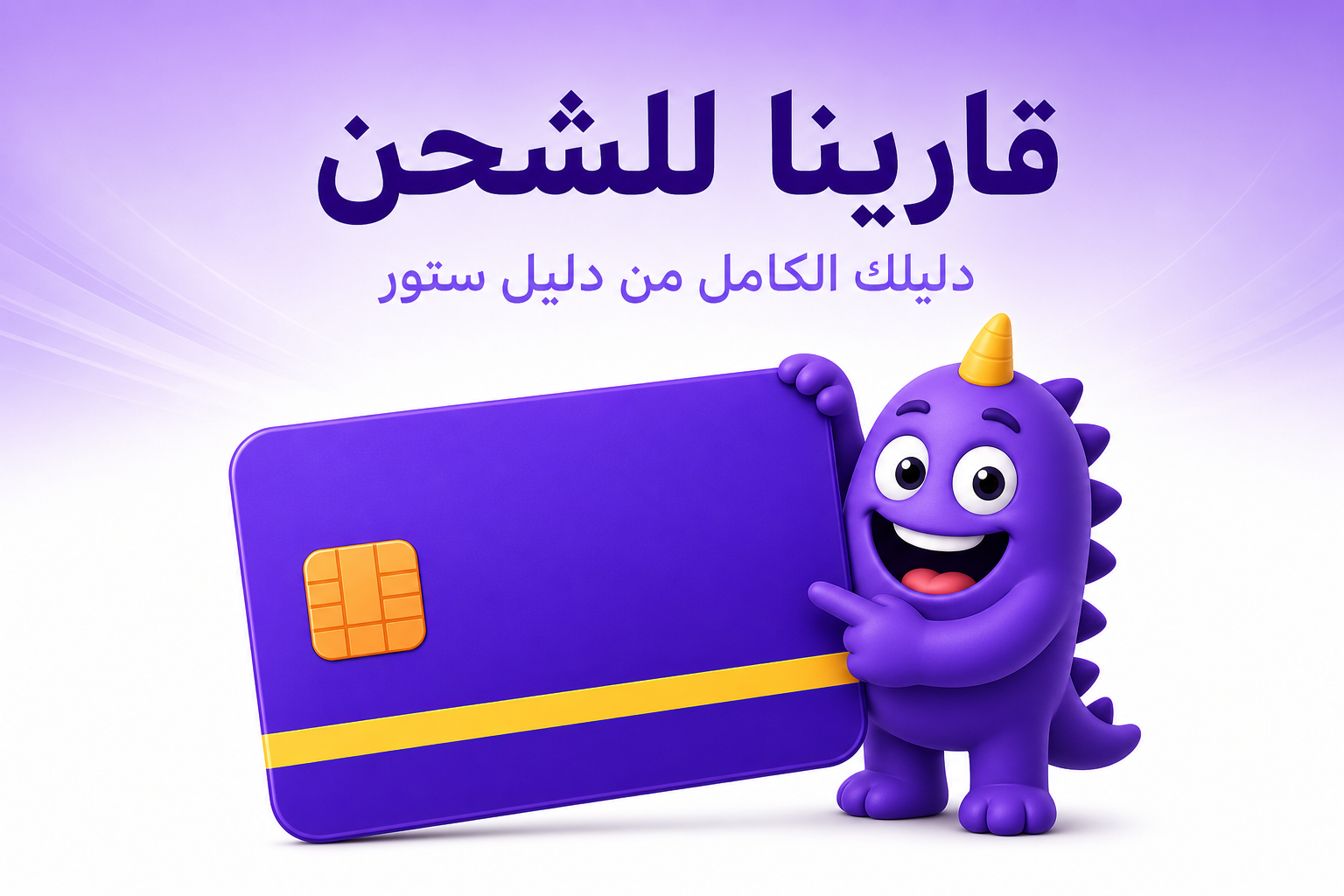 قارينا للشحن: ٤ طرق رسمية لشحن ألعاب Garena في السعودية - غلاف