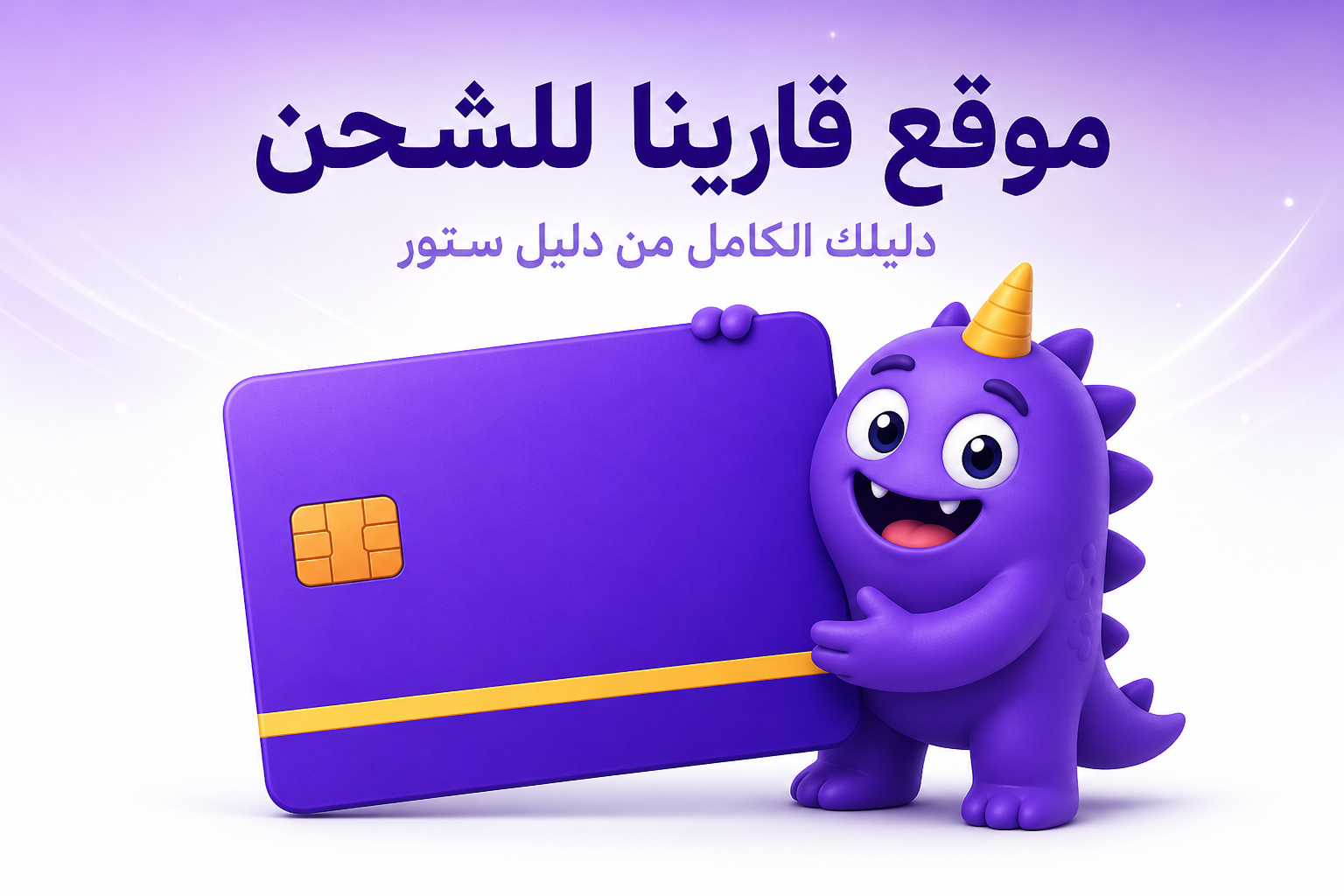 موقع قارينا للشحن: المواقع الرسمية وعلامات التصيد - غلاف