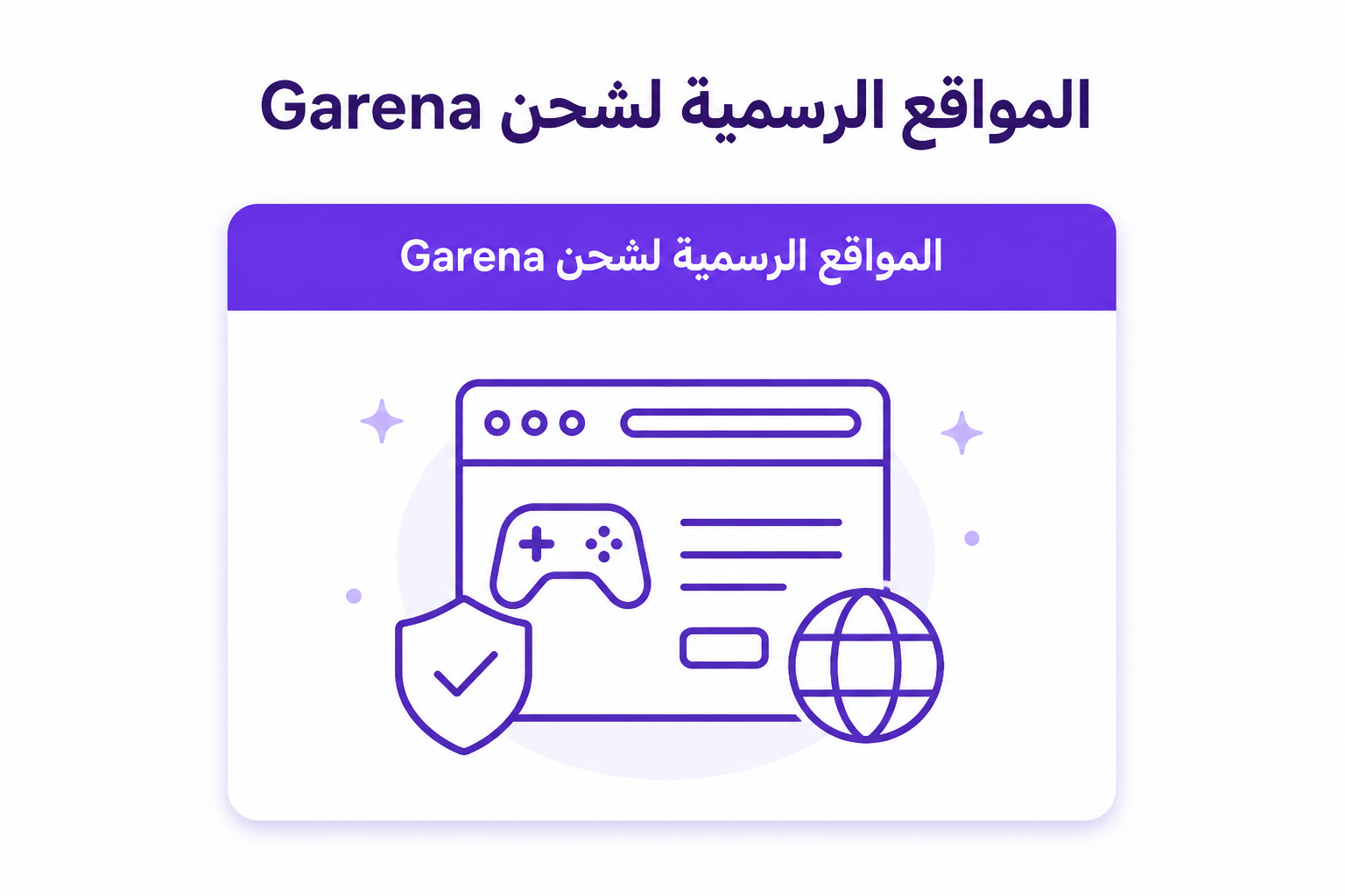موقع قارينا للشحن: المواقع الرسمية وعلامات التصيد - صورة توضيحية