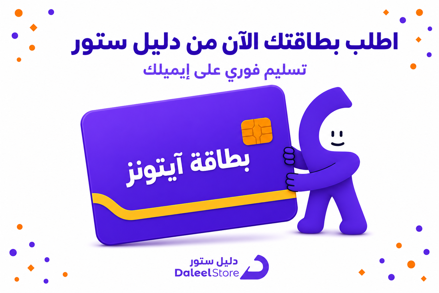 كيف اشحن بطاقات ايتونز، الدليل العملي لتفعيل رصيدك على Apple ID السعودي - صورة CTA