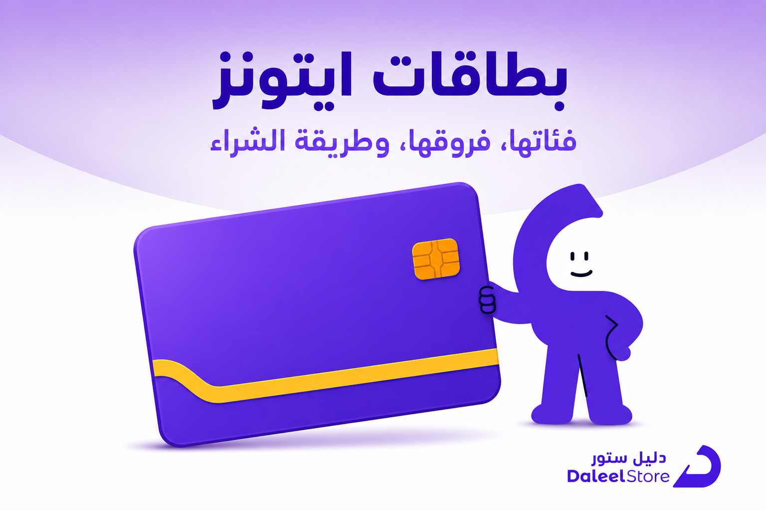 بطاقات ايتونز بسعر رخيص: الدليل الكامل لفئاتها وطريقة الشراء - غلاف