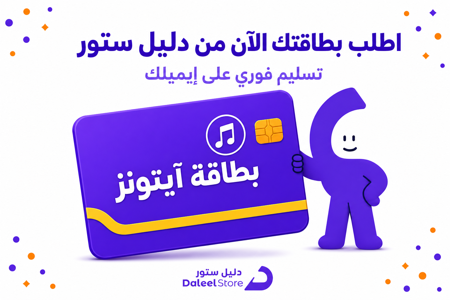 طريقة استرجاع بطاقة ايتونز من بنده: دليل التفعيل ورد المبلغ - صورة CTA