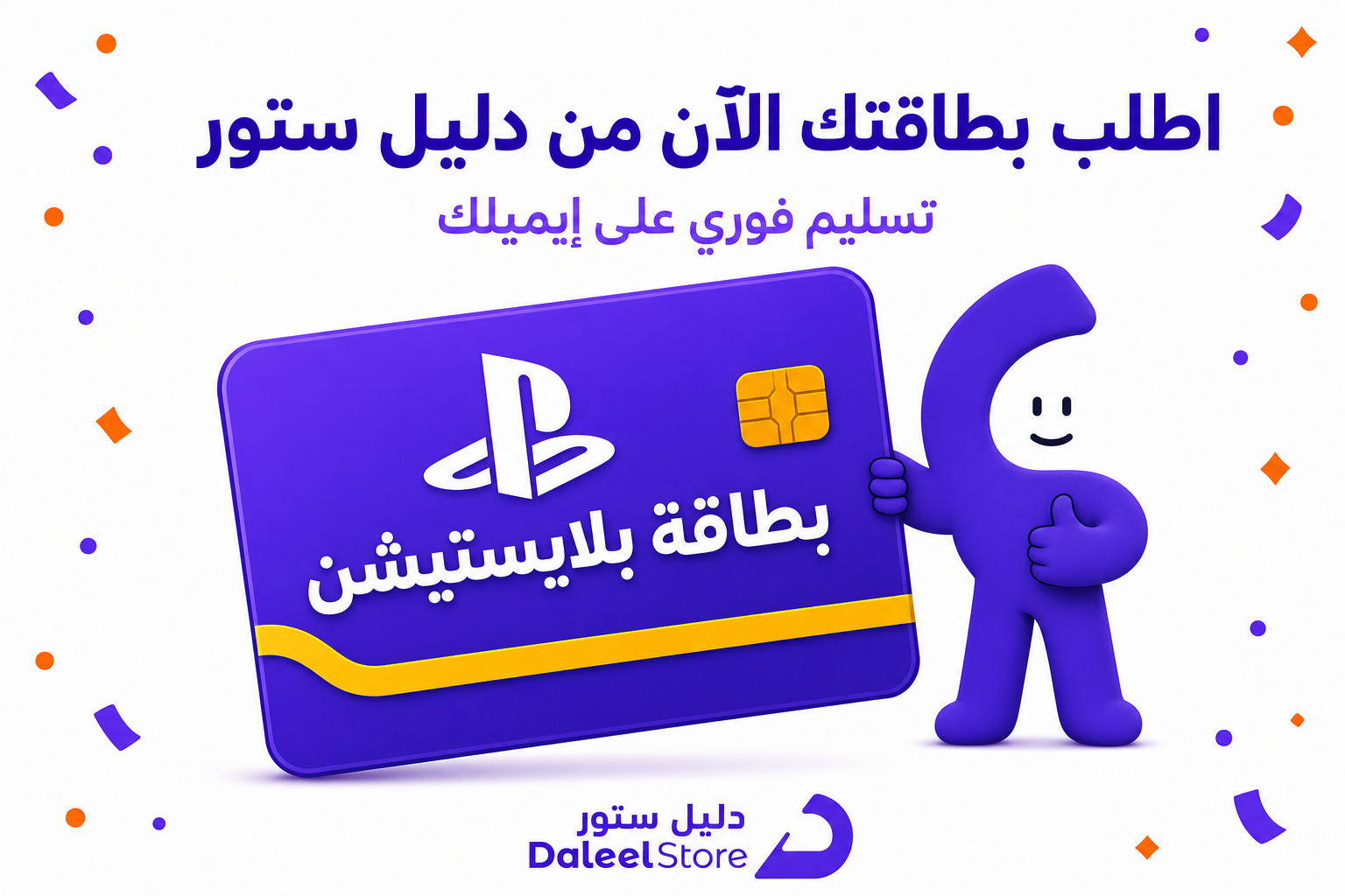 طريقة شحن بطاقة بلايستيشن ستور 4 خطوة بخطوة - صورة CTA