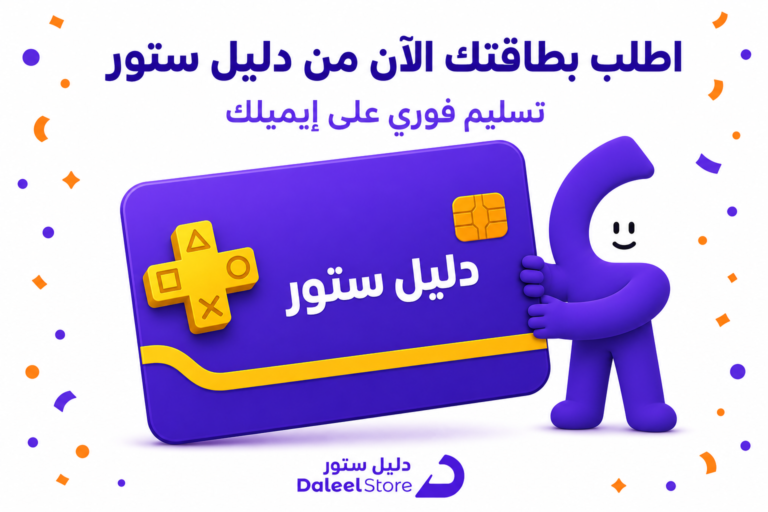 طريقة شحن بلايستيشن بلس، خطوات الاشتراك والتفعيل من السعودية - صورة CTA