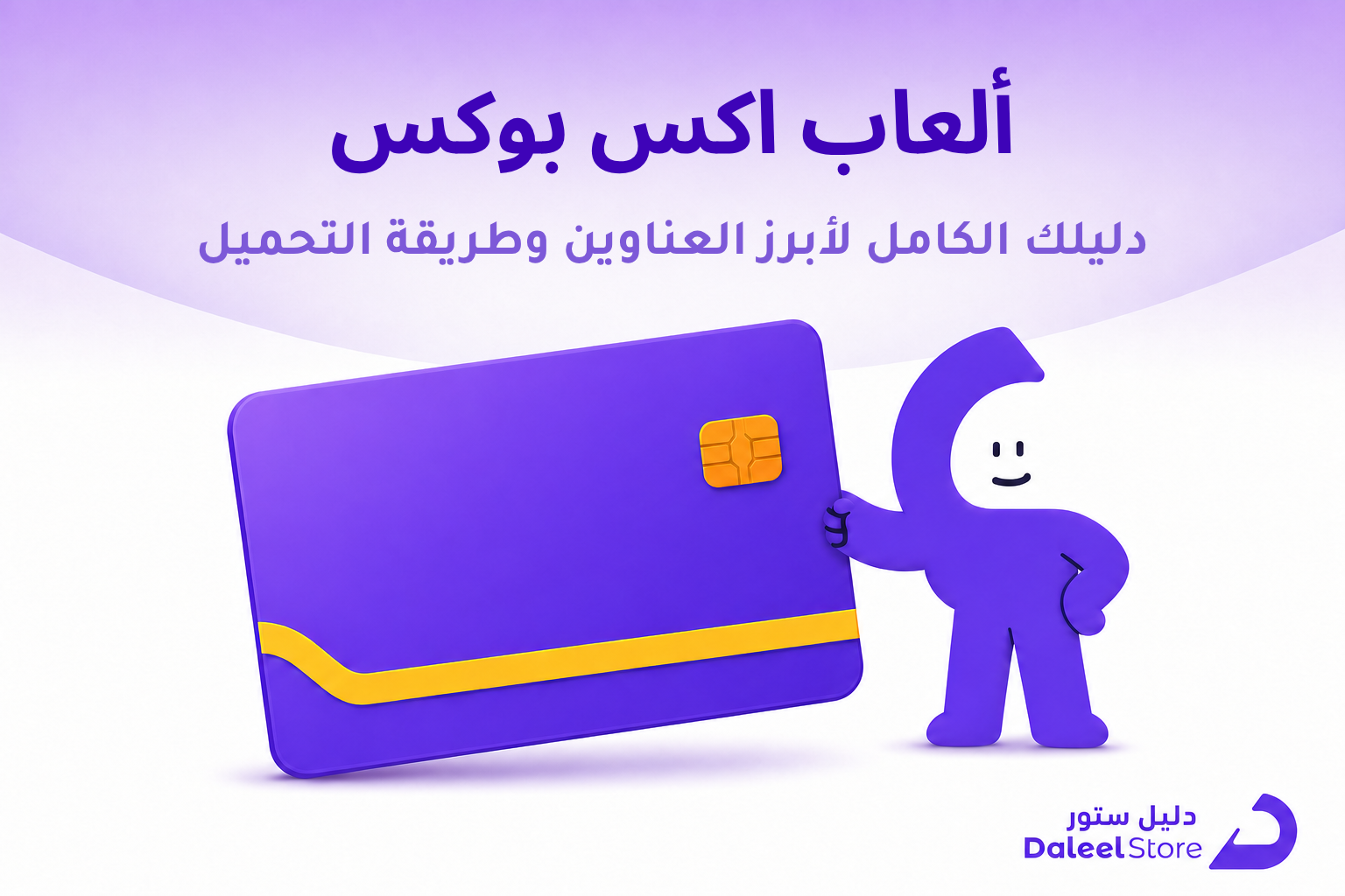 ألعاب اكس بوكس: دليلك الكامل لأبرز العناوين وطريقة التحميل في السعودية - غلاف