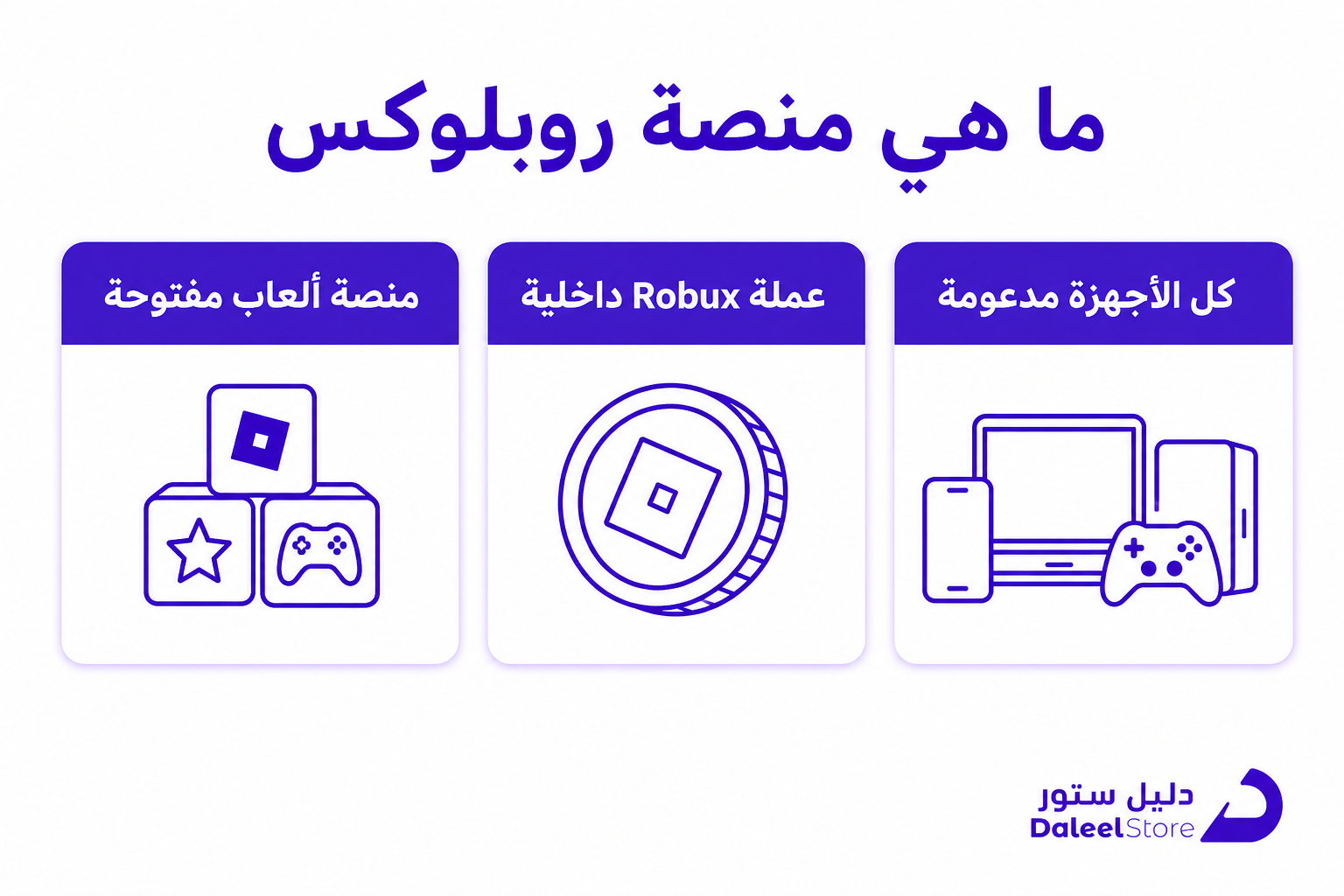 ألعاب روبلوكس بدون تحميل، دليلك الكامل للعب من المتصفح والجوال - صورة توضيحية