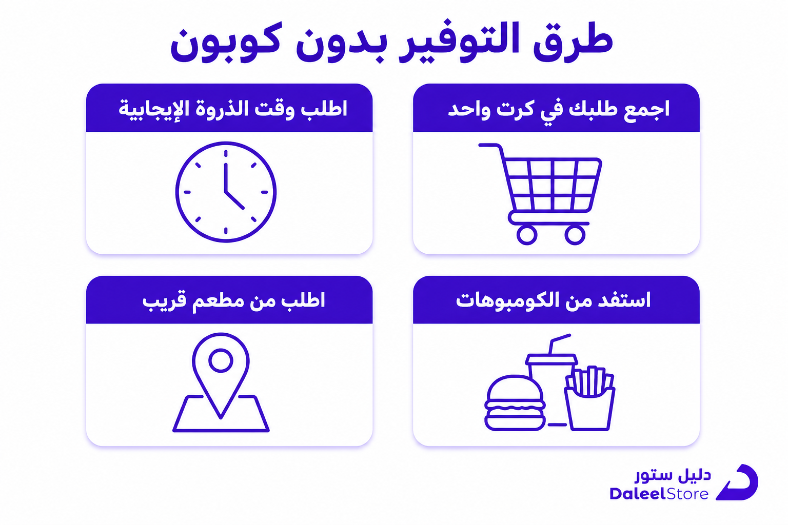 كوبون خصم توصيل هنقرستيشن: الدليل العملي للتوفير على كل طلب - صورة توضيحية