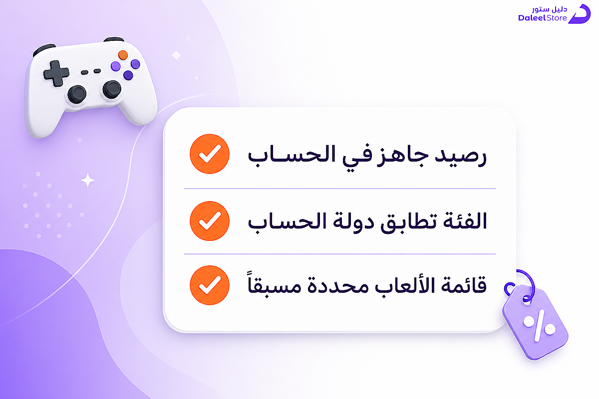 قائمة تحقق قبل بداية موسم تخفيضات بلايستيشن