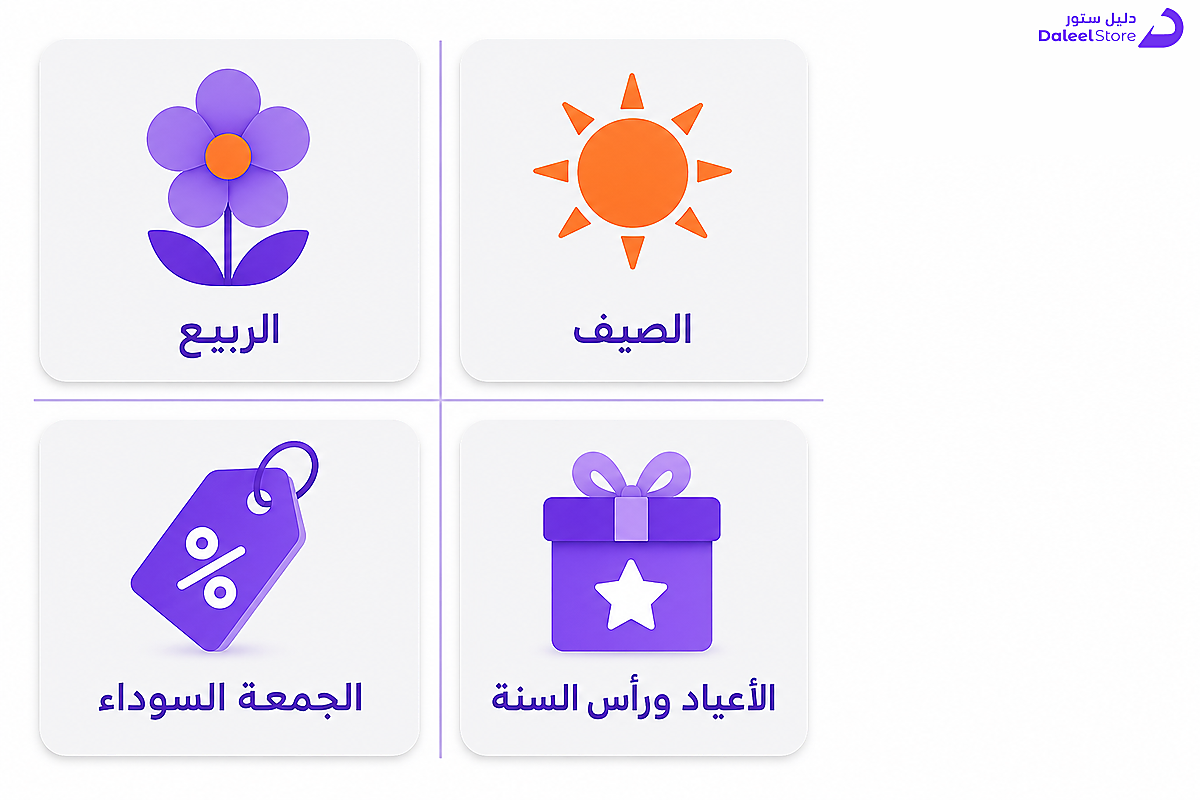 شبكة توضح مواسم تخفيضات ستيم الأربعة على مدار السنة