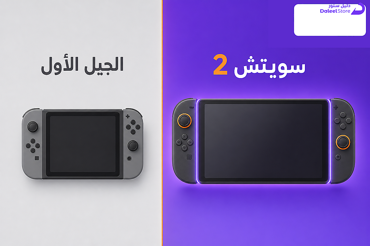 مقارنة بصرية بين نينتندو سويتش الجيل الأول ونينتندو سويتش 2