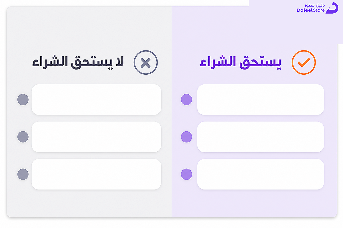 قائمة تحقق لمعرفة متى يستحق شراء الباتل باس ومتى لا يستحق