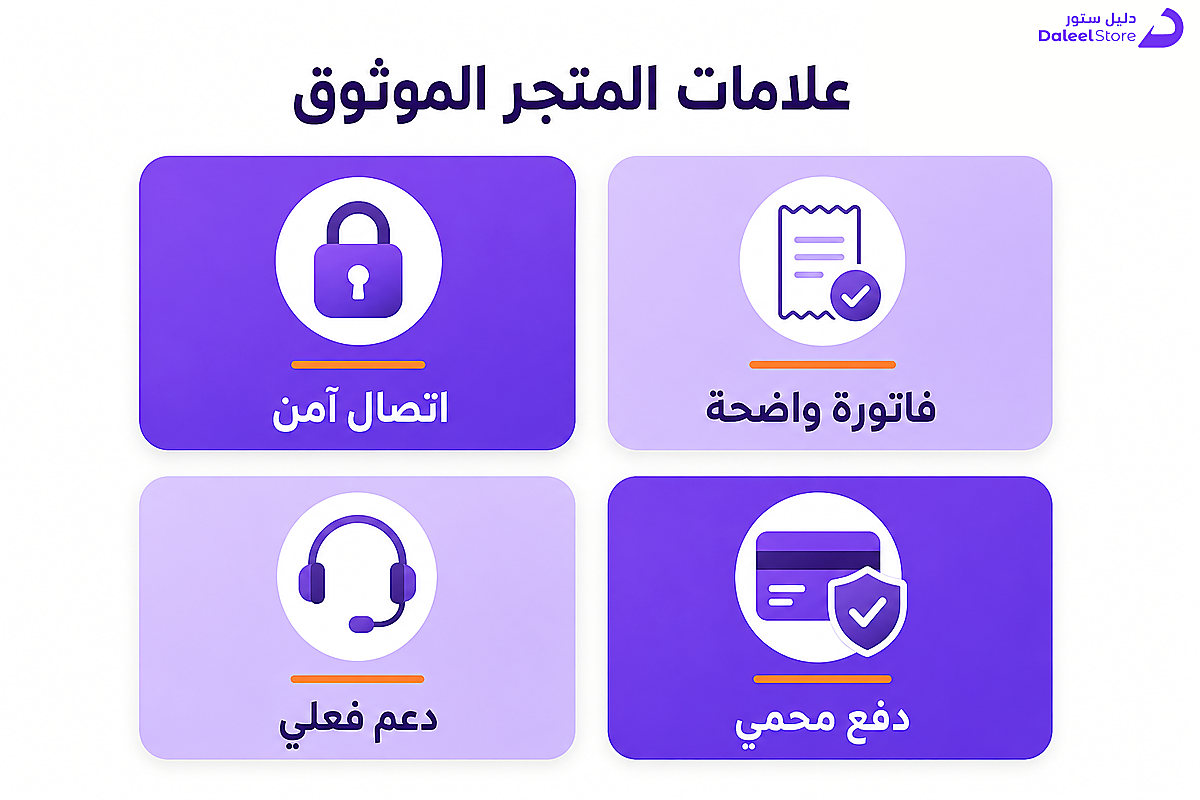 أربع علامات ثقة للتأكد من مصداقية متجر شحن الألعاب