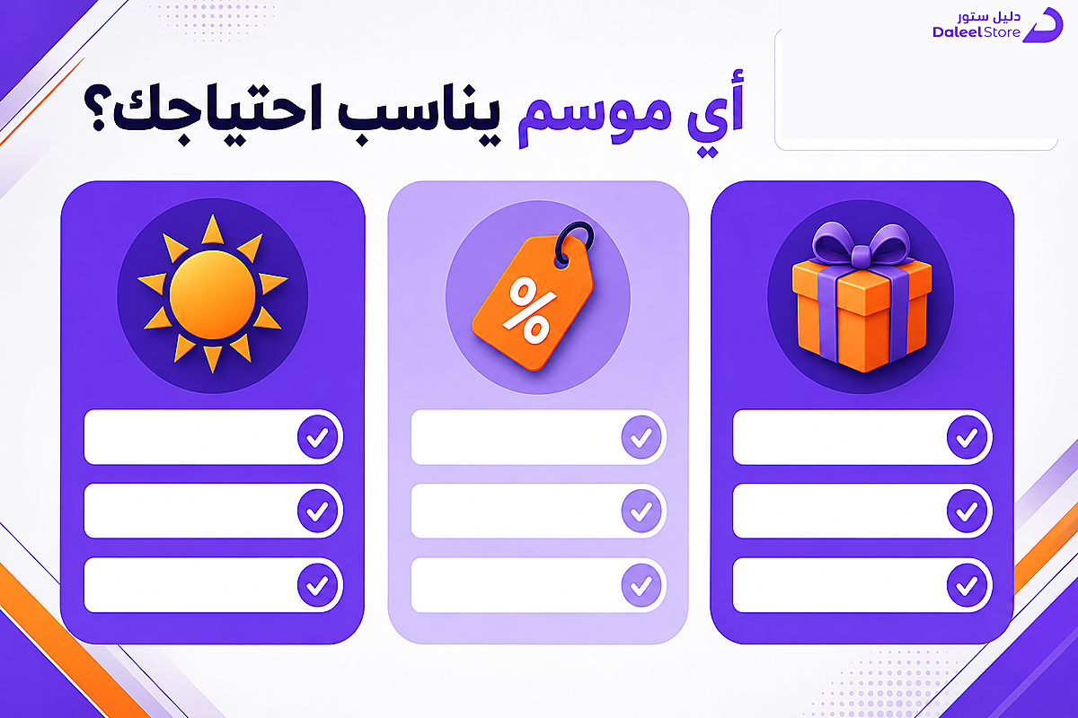 مقارنة مواسم تخفيضات الألعاب، بلاك فرايداي مقابل الصيف مقابل موسم الأعياد
