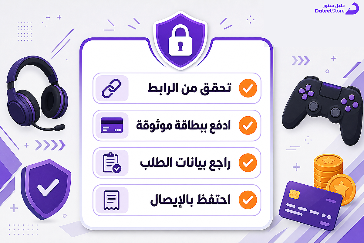 قائمة تحقق لضمان أمان الدفع عند شراء بطاقة روبلوكس
