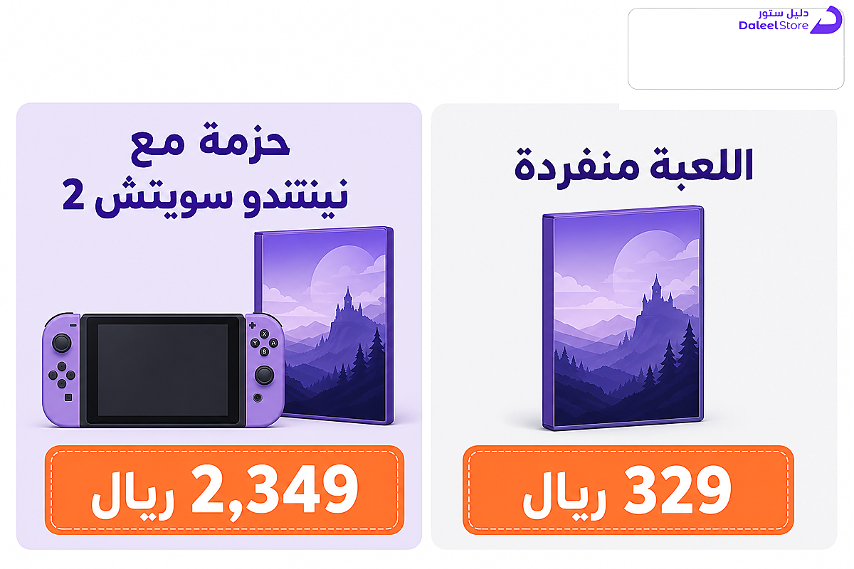 مقارنة بين سعر ماريو كارت وورلد منفردة وسعرها ضمن حزمة نينتندو سويتش 2 في السعودية