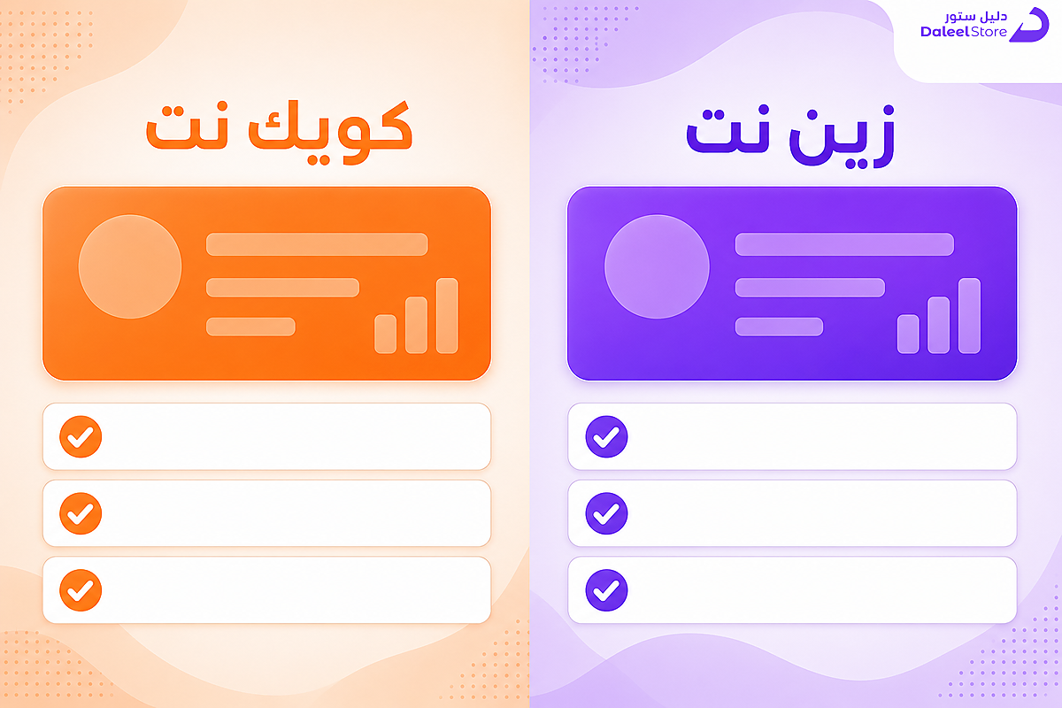 مقارنة بين باقات زين نت وكويك نت من حيث نوع الخط والتفعيل
