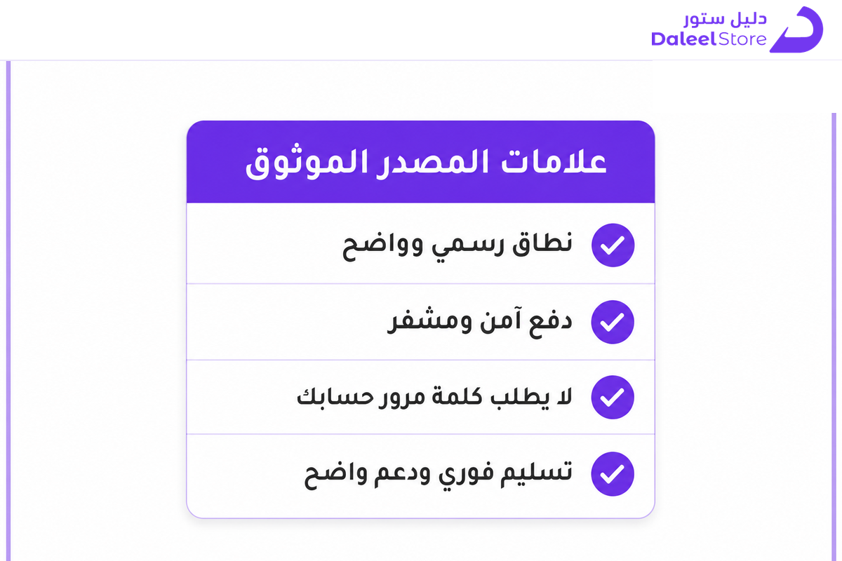 علامات المصدر الموثوق لشراء بطاقة مرسول