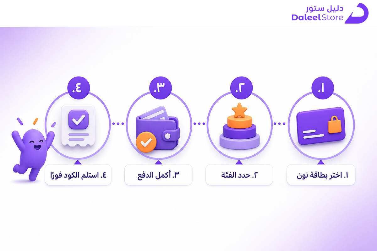 خطوات شراء بطاقة نون الرقمية من دليل ستور