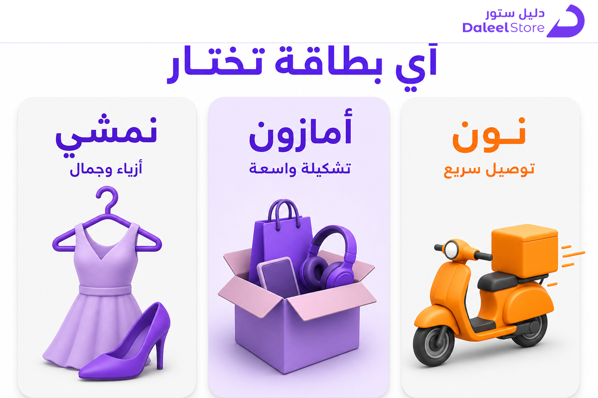 مقارنة بطاقة هدايا نمشي مع بطاقات هدايا التسوق الأخرى على دليل ستور