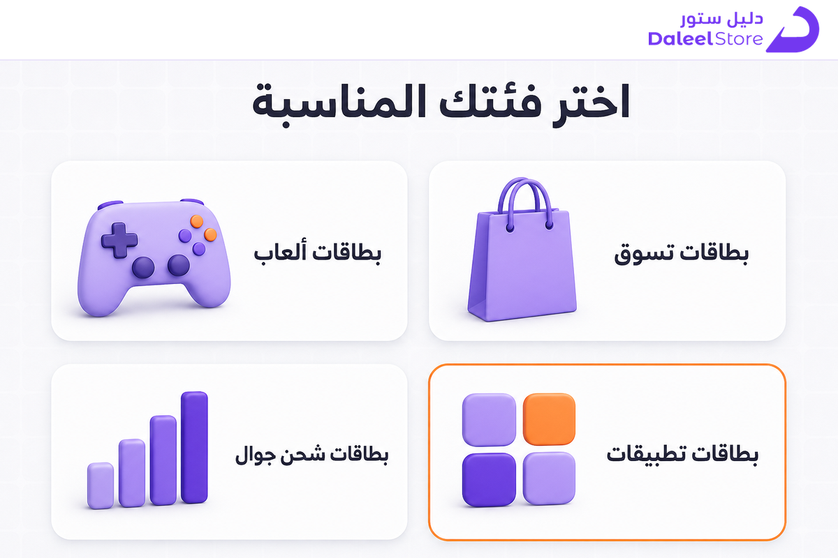 شبكة تعرض أربع فئات هدايا رقمية بميزانية 50 ريال، ألعاب وتسوق واتصالات وتطبيقات