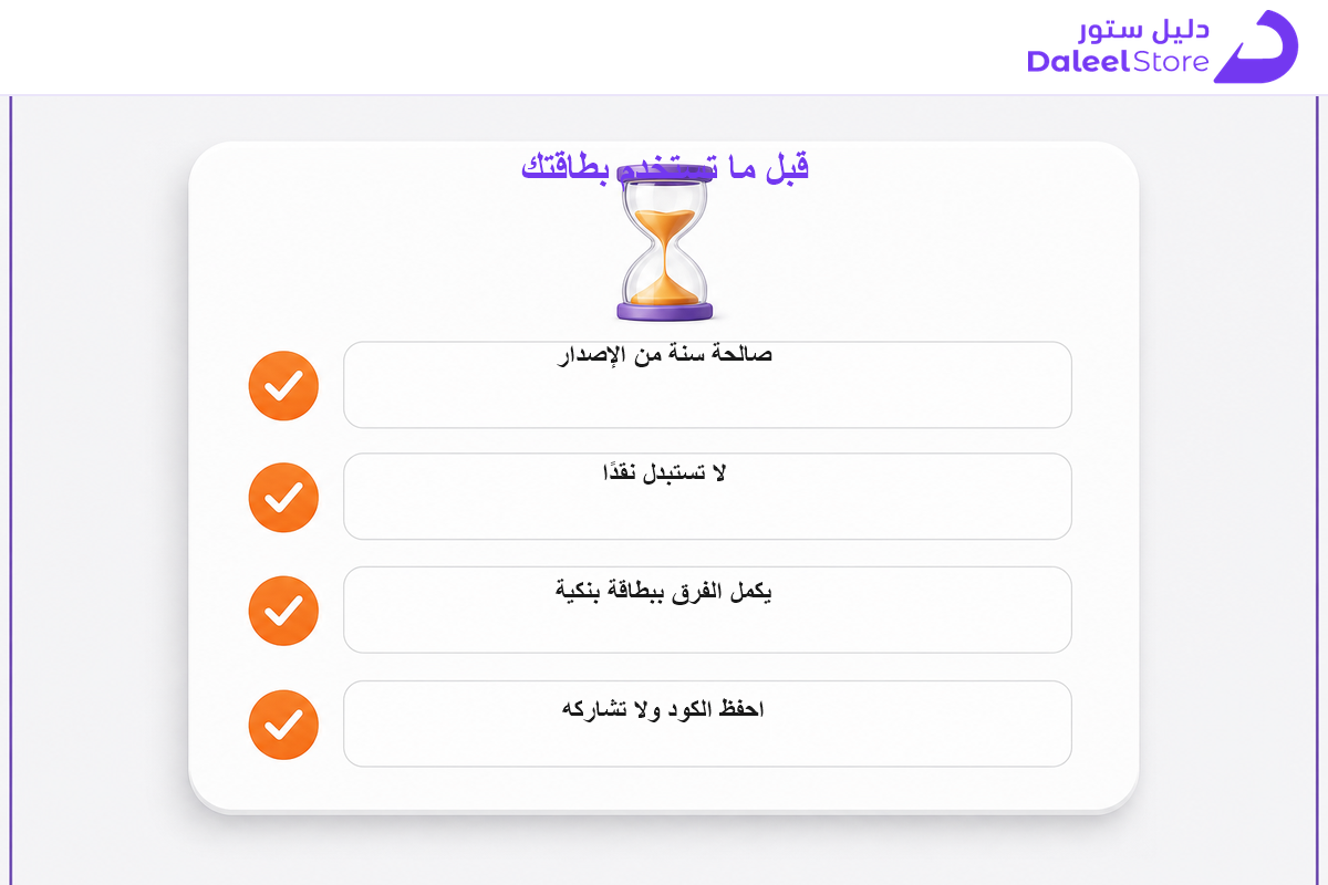 أحكام استخدام بطاقة هدايا سنتربوينت: الصلاحية والاسترداد والاستخدام المشترك مع وسائل دفع أخرى