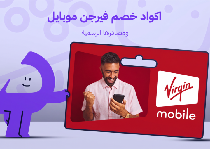 اكواد خصم فيرجن موبايل
