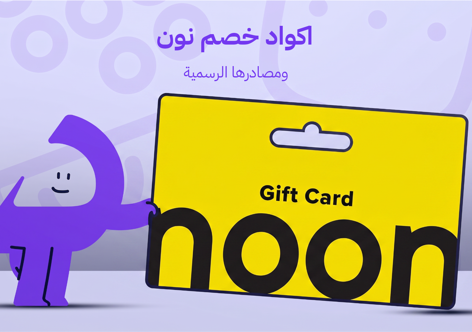 اكواد خصم نون