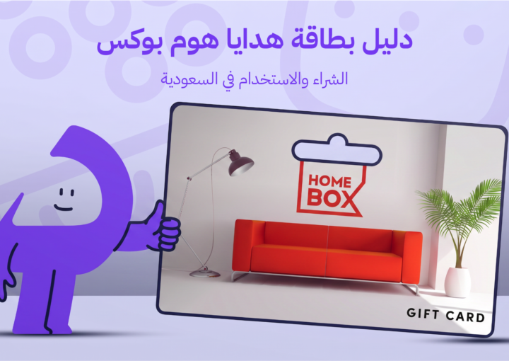 دليل بطاقات هوم بوكس