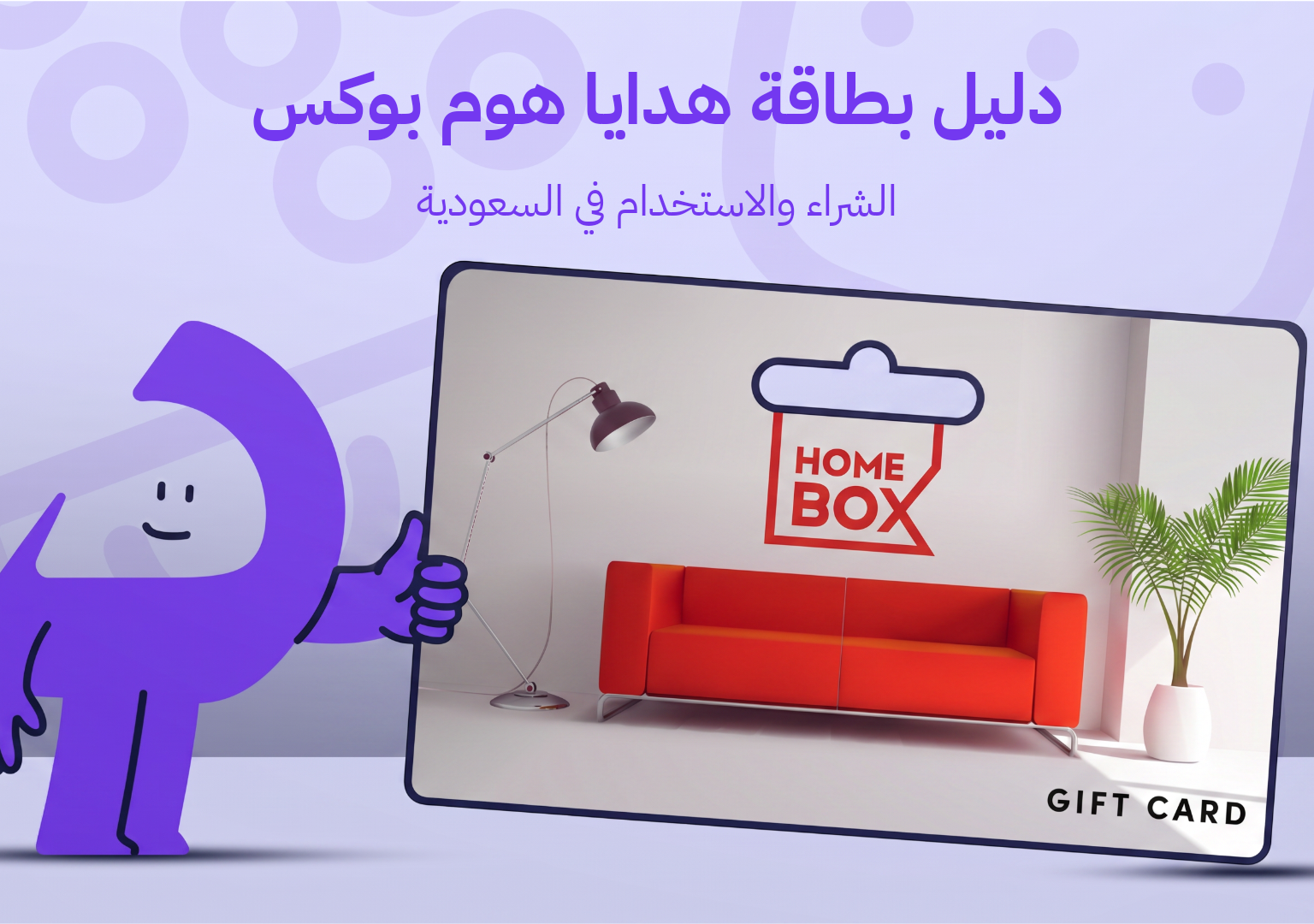 دليل بطاقات هوم بوكس