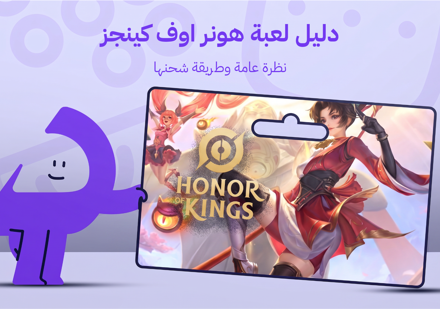 دليل لعبة هونر اوف كينجز