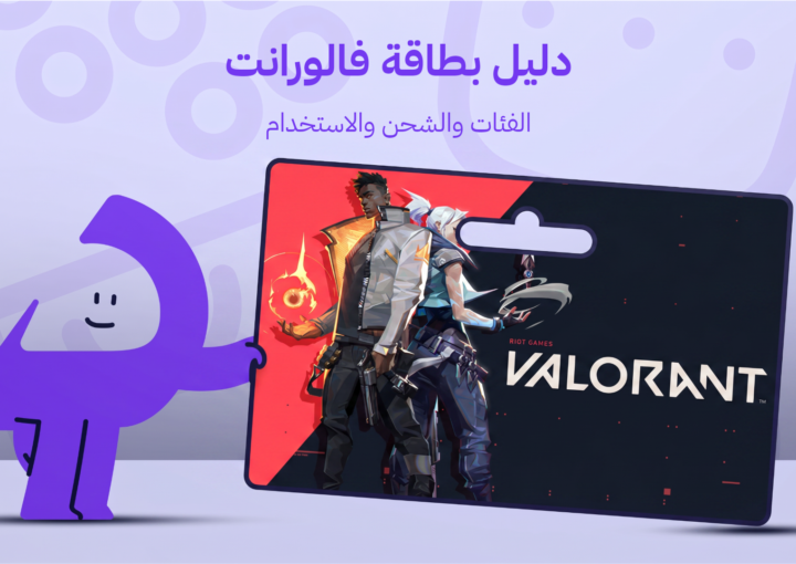 دلیل بطاقة فالورانت