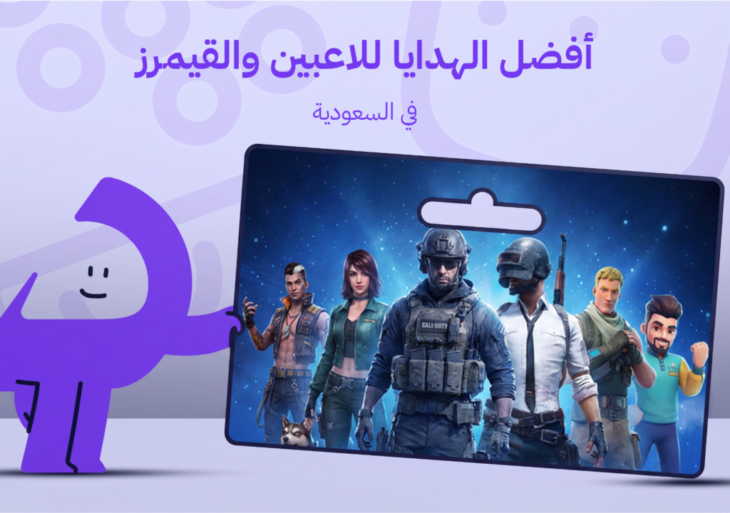 أفضل الهدايا للاعبين والقيمرز في السعودية