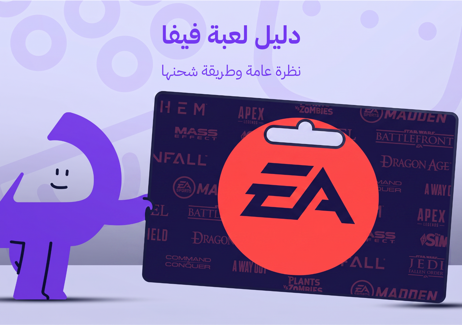 دليل لعبة فيفا
